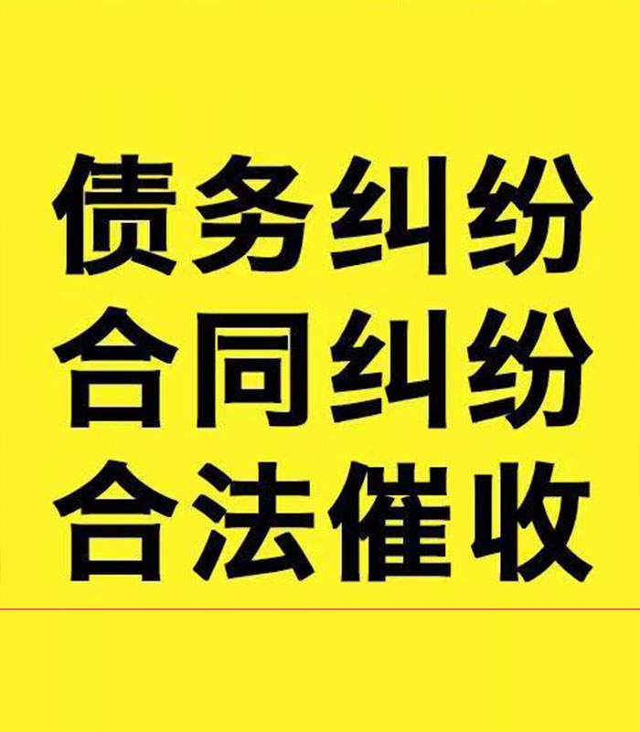 沾益专业要账公司
